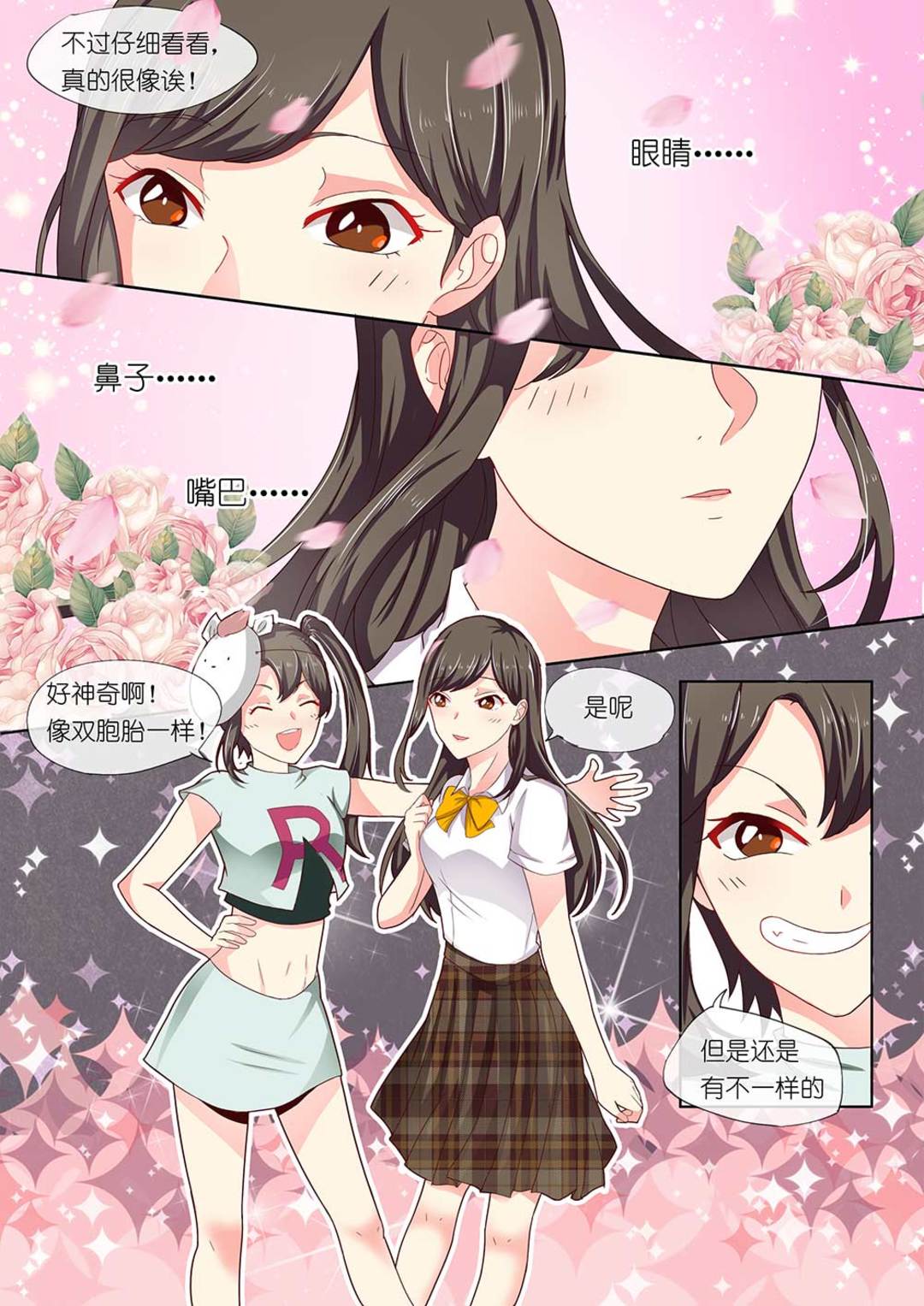 第2集(HEY！TWINS少女)-第2话