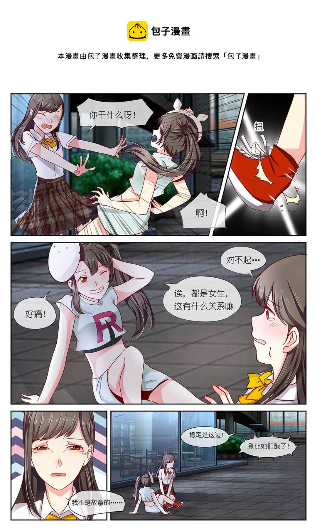 第2集(HEY！TWINS少女)-第2话