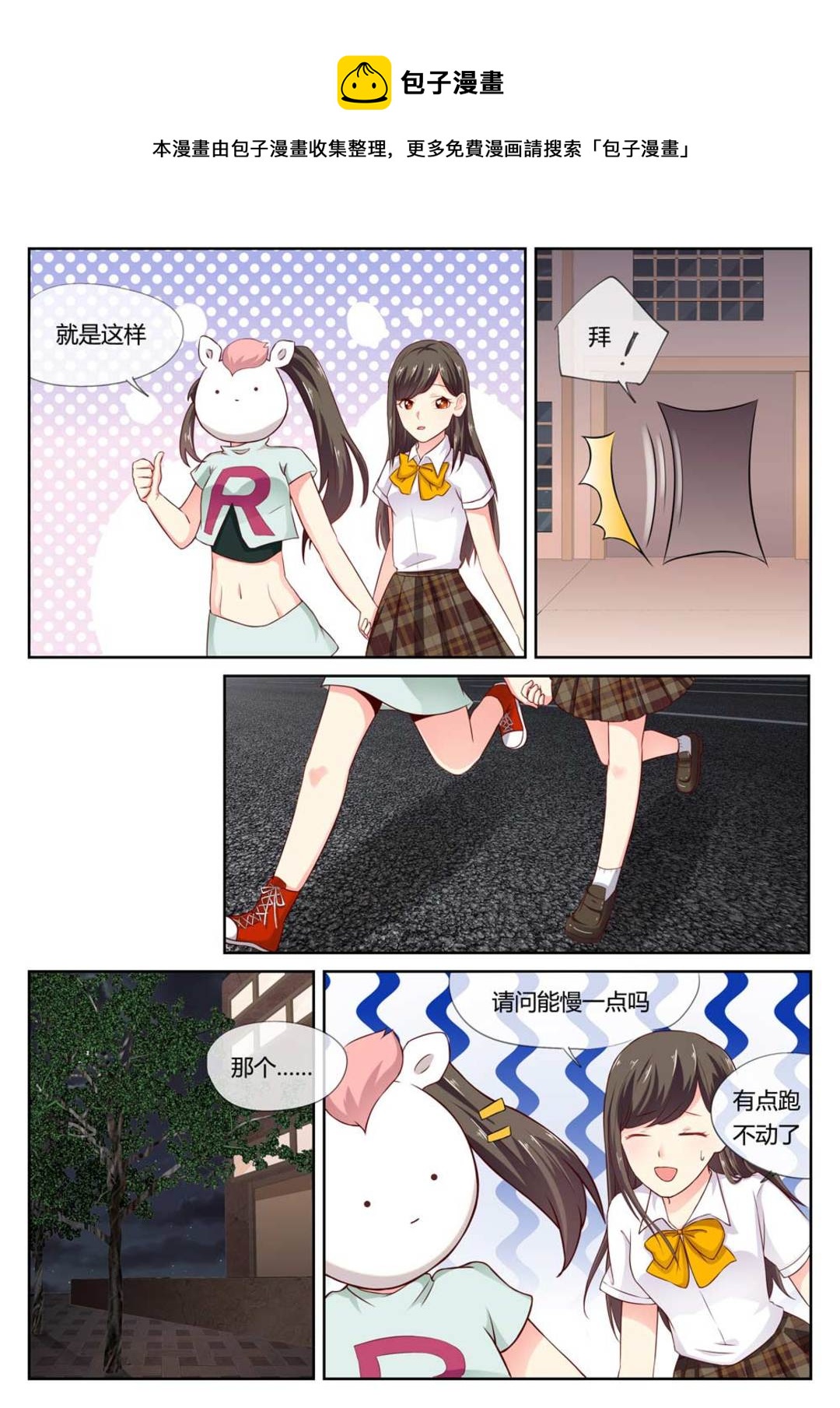 第2集(HEY！TWINS少女)-第2话