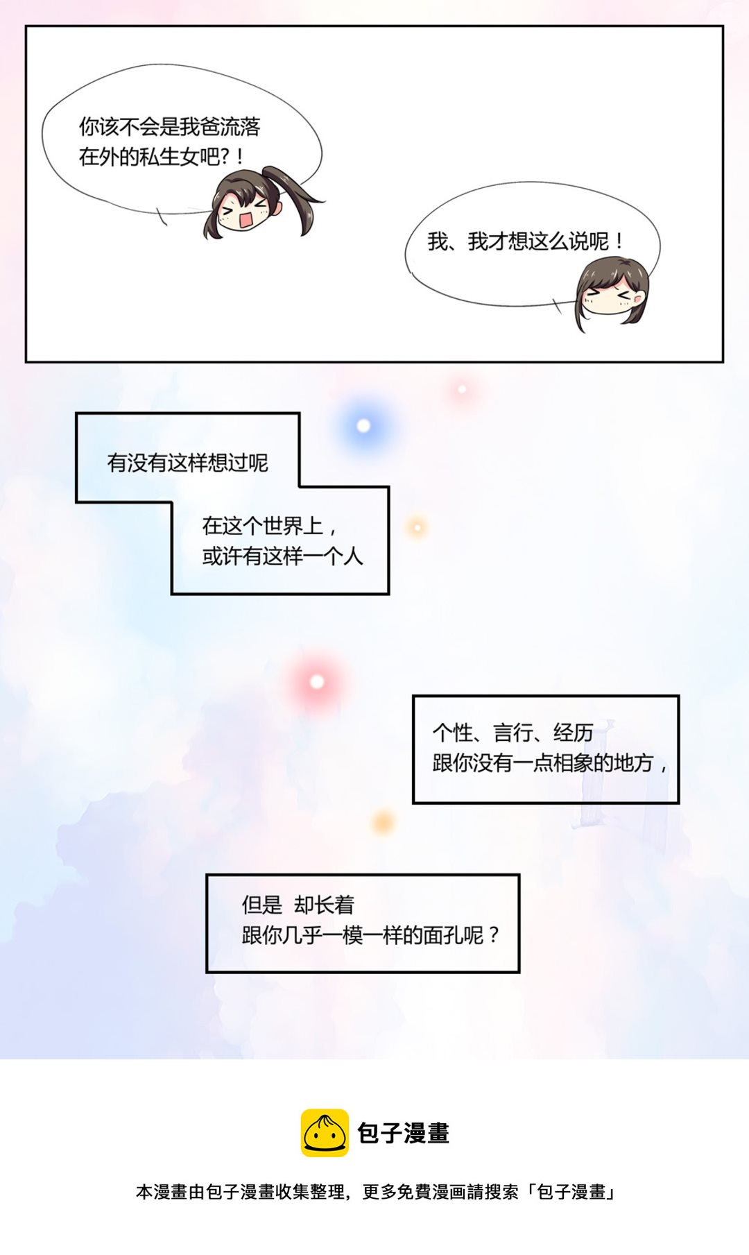 第2集(HEY！TWINS少女)-第2话