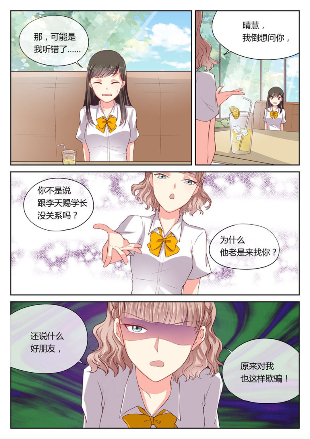 第12集(HEY！TWINS少女)-第12话