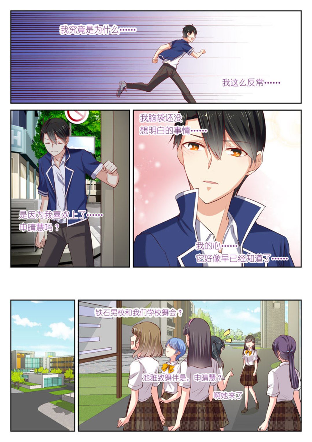 第14集(HEY！TWINS少女)-第14话