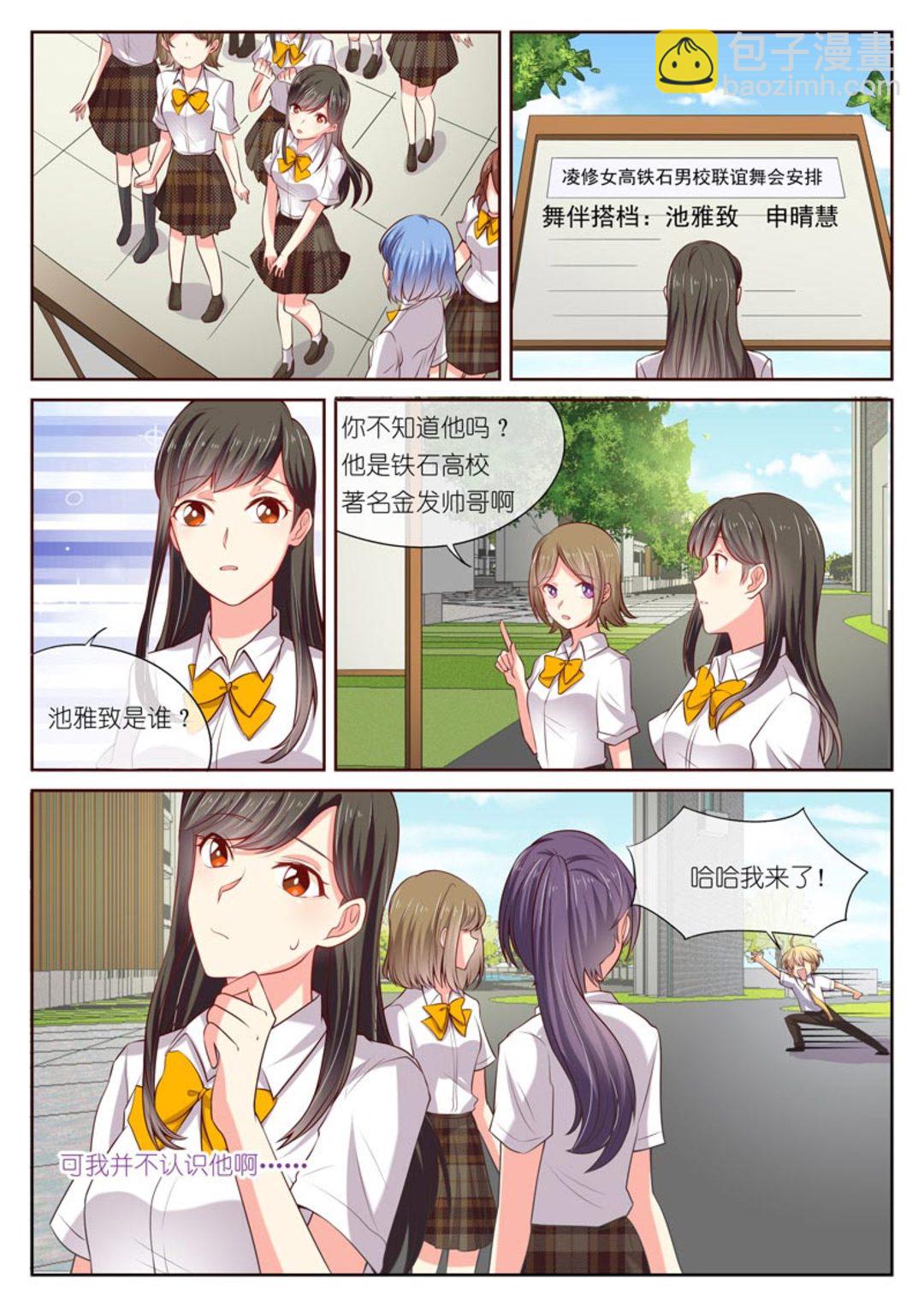 HEY!TWINS少女 - 第14集(HEY！TWINS少女) - 4