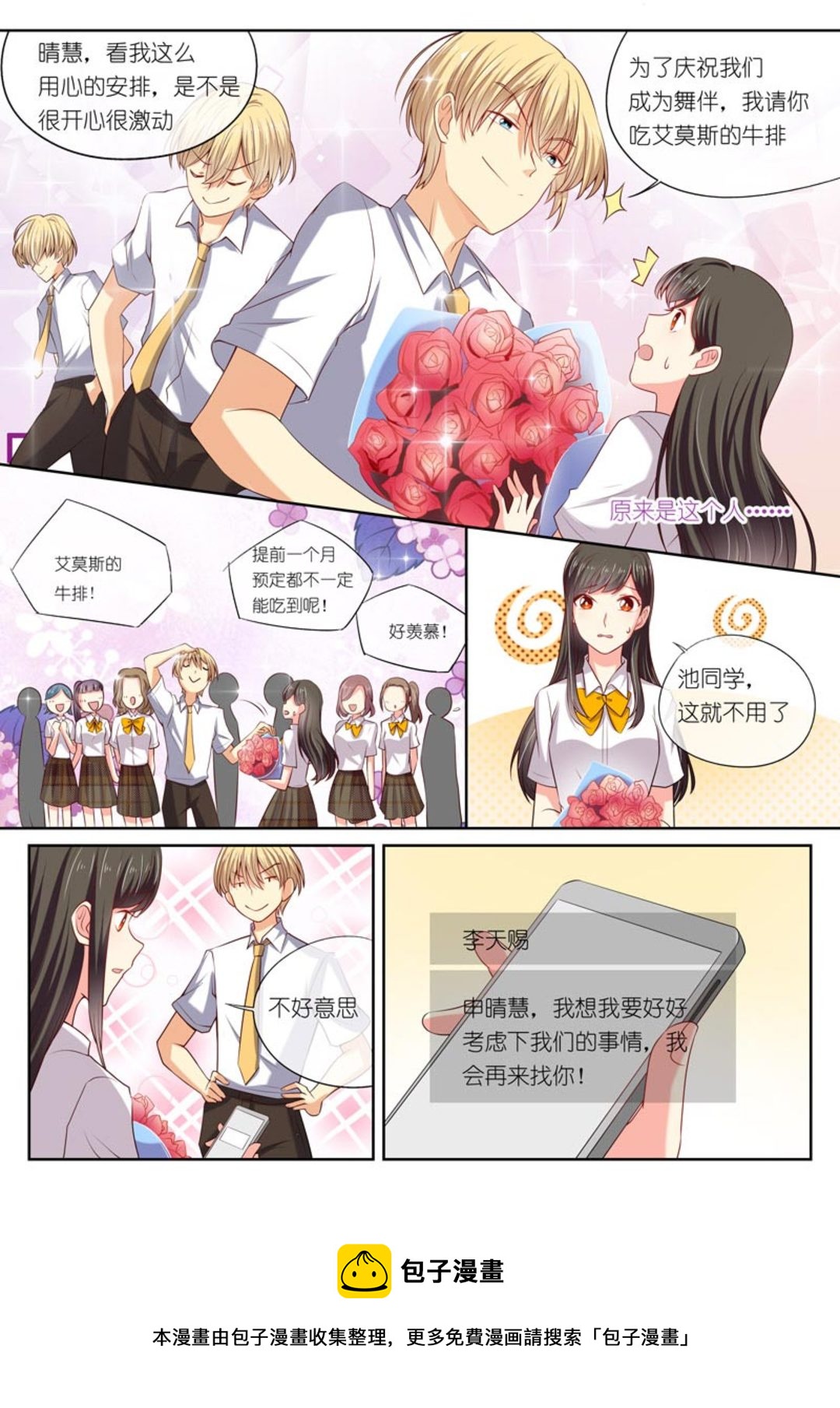 第14集(HEY！TWINS少女)-第14话