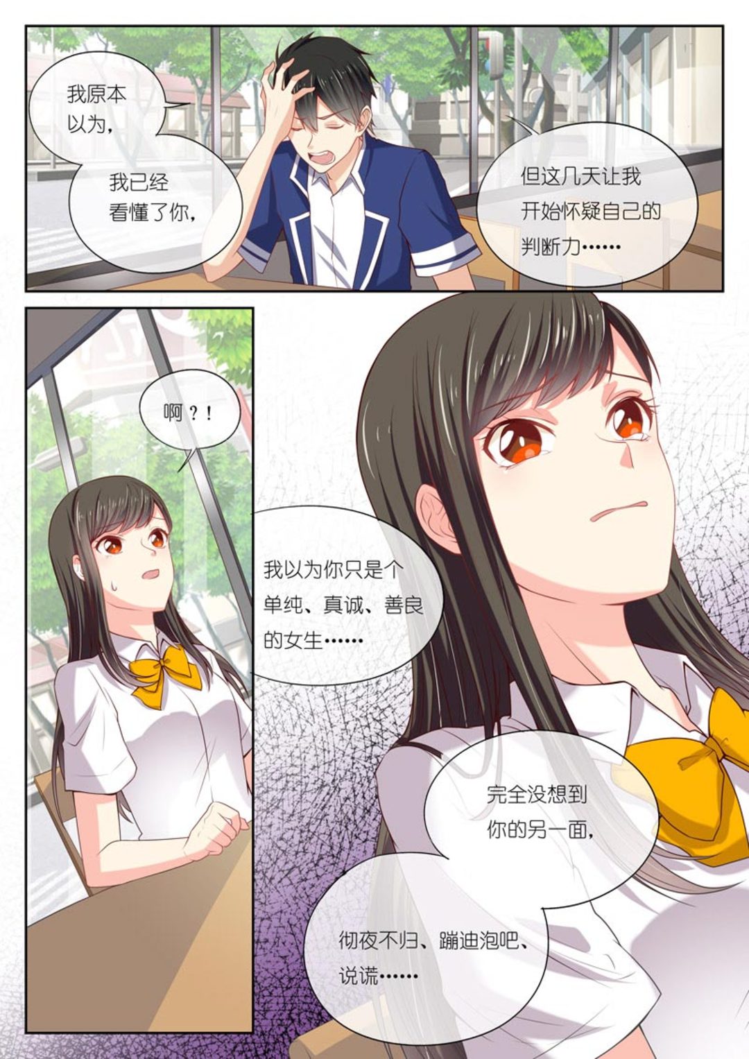 HEY!TWINS少女 - 第14集(HEY！TWINS少女) - 4