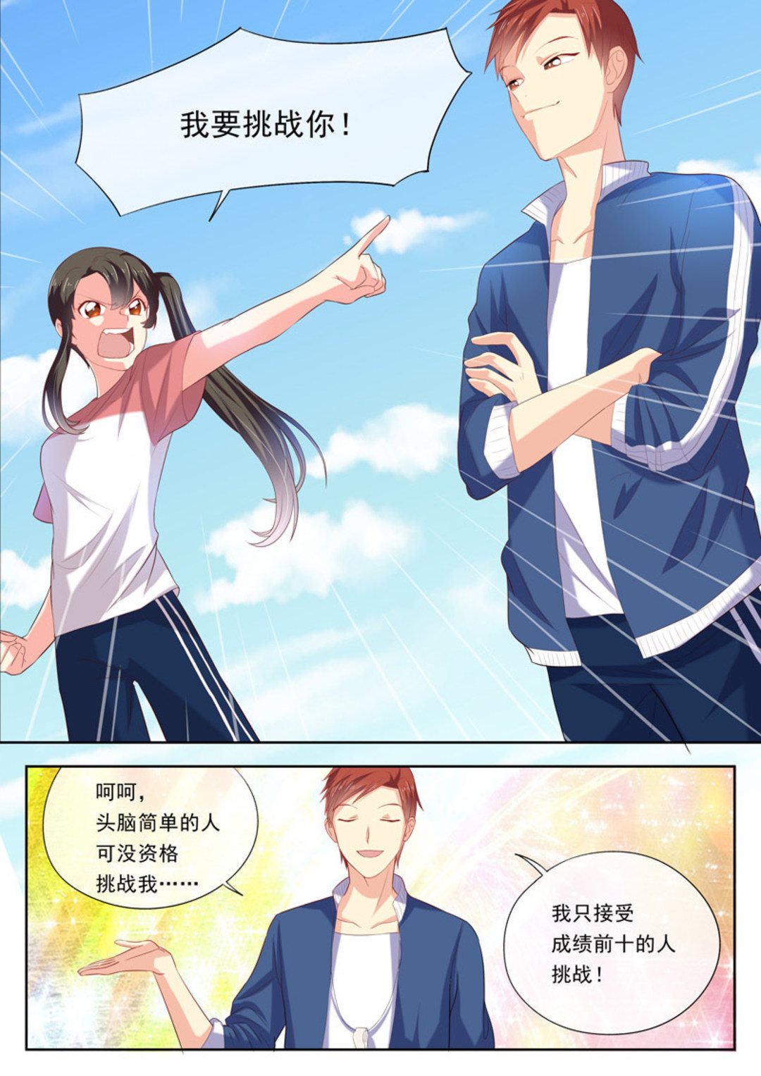 第16集(HEY！TWINS少女)-第16话