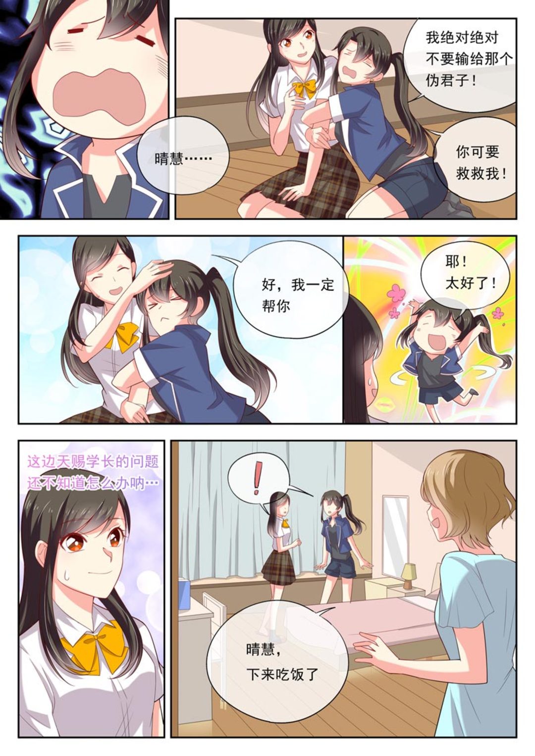 HEY!TWINS少女 - 第16集(HEY！TWINS少女) - 4