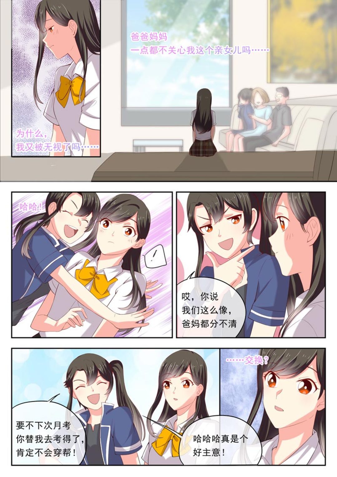 HEY!TWINS少女 - 第16集(HEY！TWINS少女) - 4