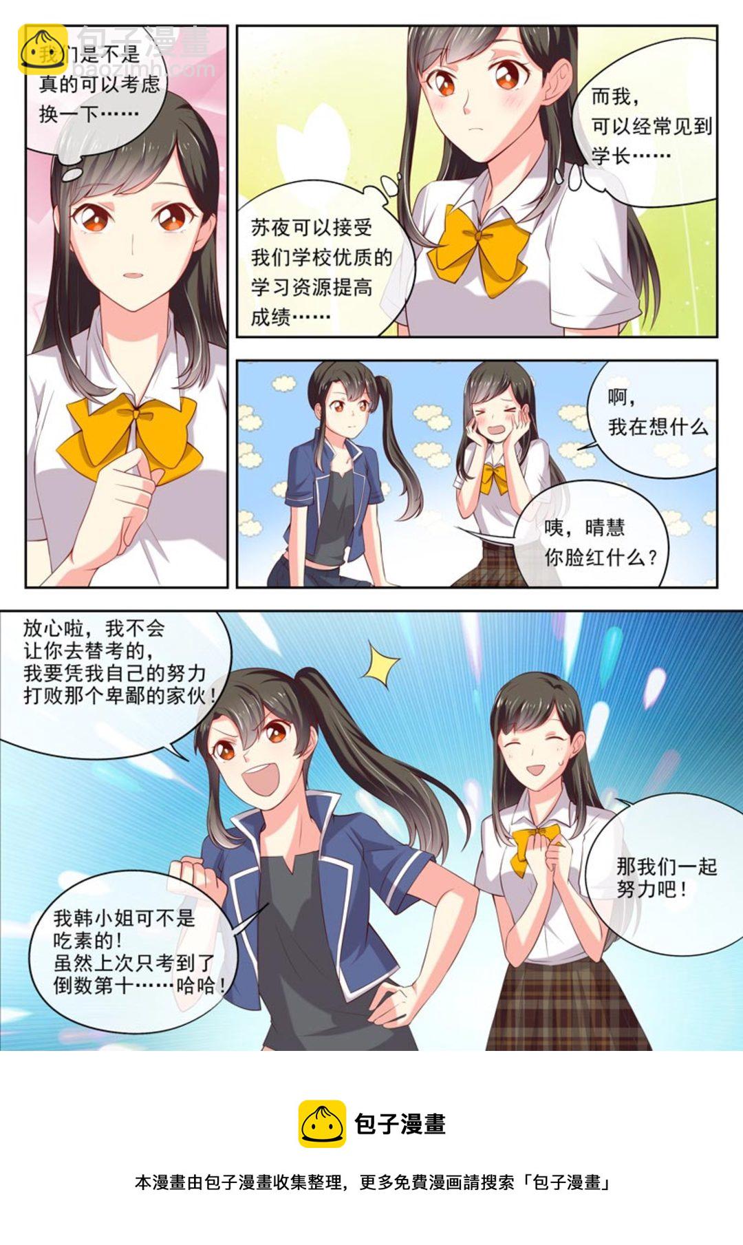 第16集(HEY！TWINS少女)-第16话