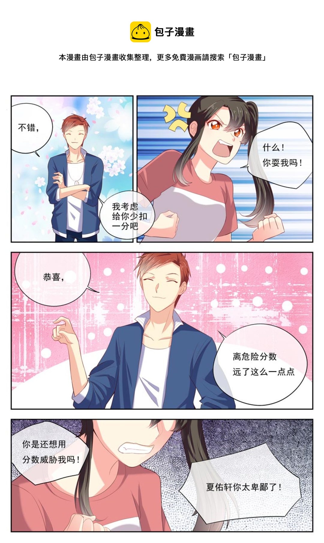 第16集(HEY！TWINS少女)-第16话