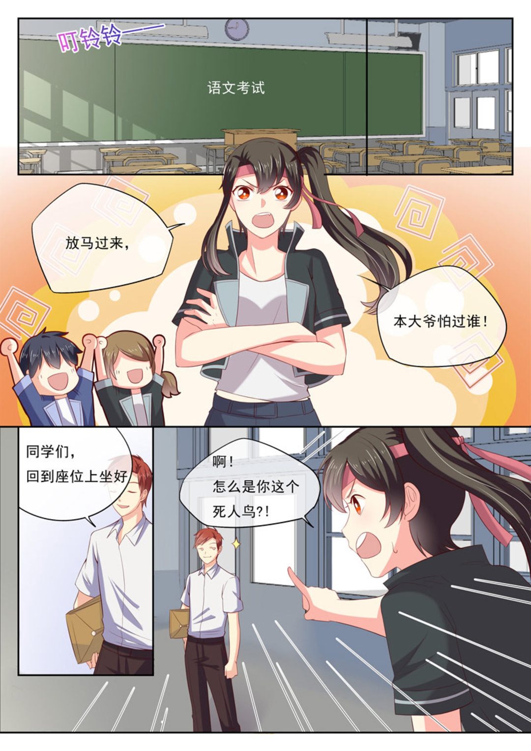 HEY!TWINS少女 - 第18集(HEY！TWINS少女) - 3