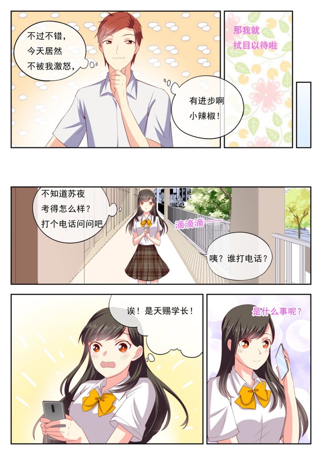 第18集(HEY！TWINS少女)-第18话