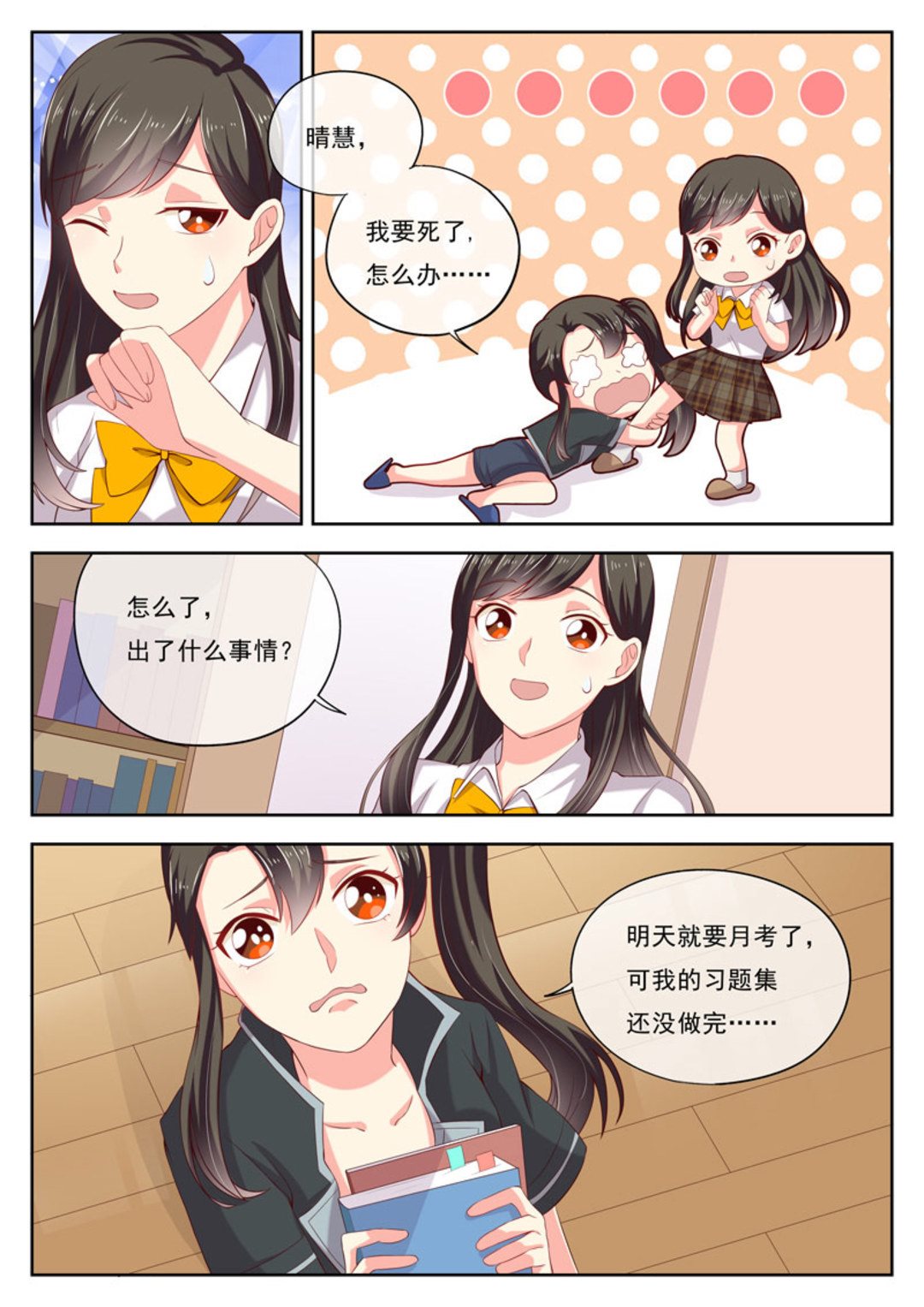 HEY!TWINS少女 - 第18集(HEY！TWINS少女) - 3