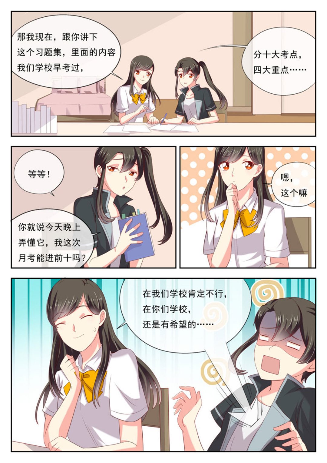 HEY!TWINS少女 - 第18集(HEY！TWINS少女) - 3