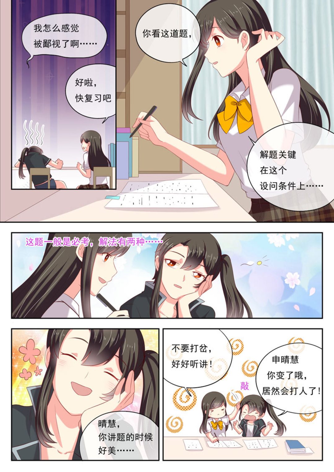 HEY!TWINS少女 - 第18集(HEY！TWINS少女) - 4