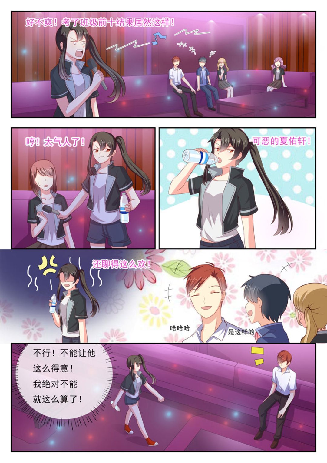 HEY!TWINS少女 - 第20集(HEY！TWINS少女) - 4