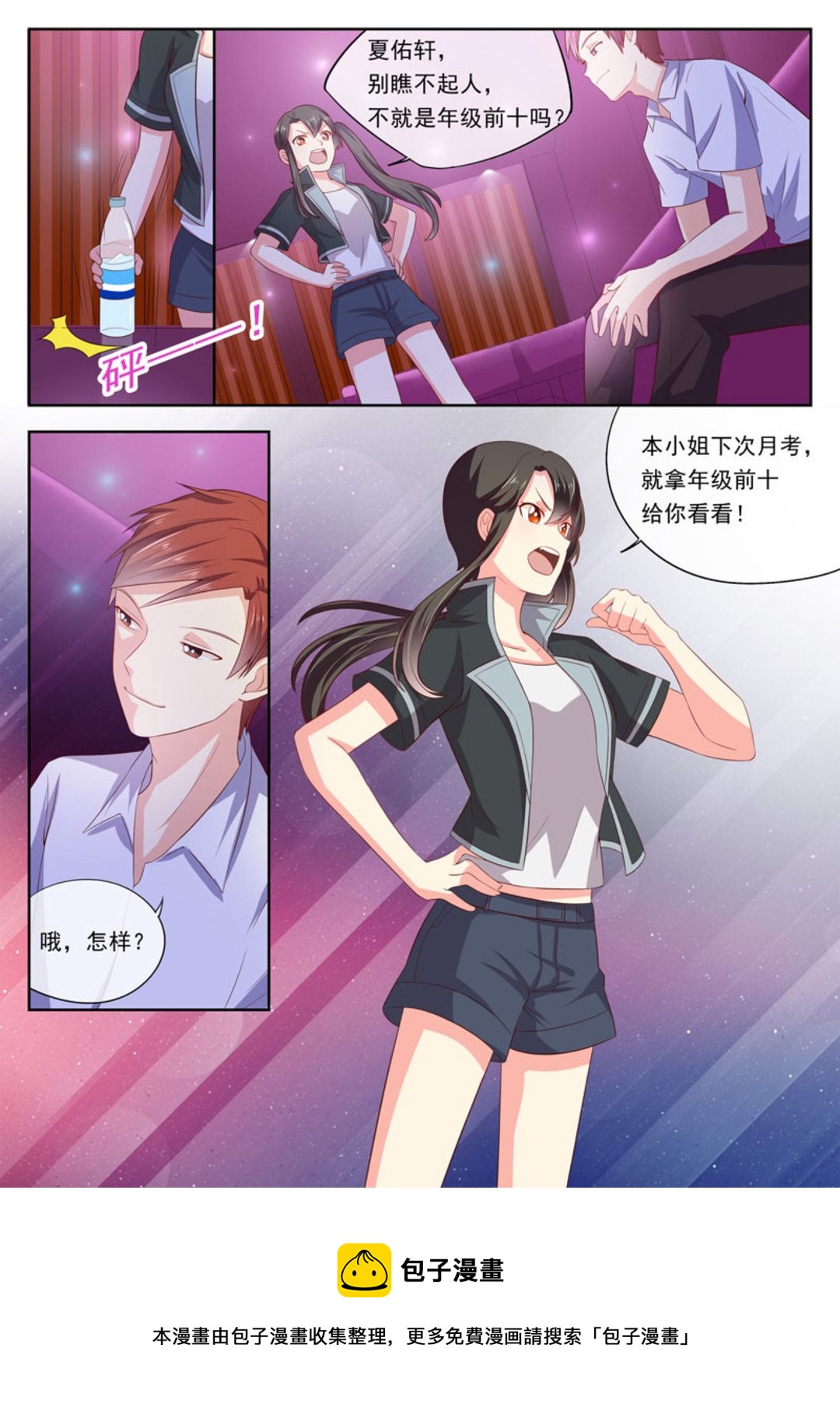 第20集(HEY！TWINS少女)-第20话