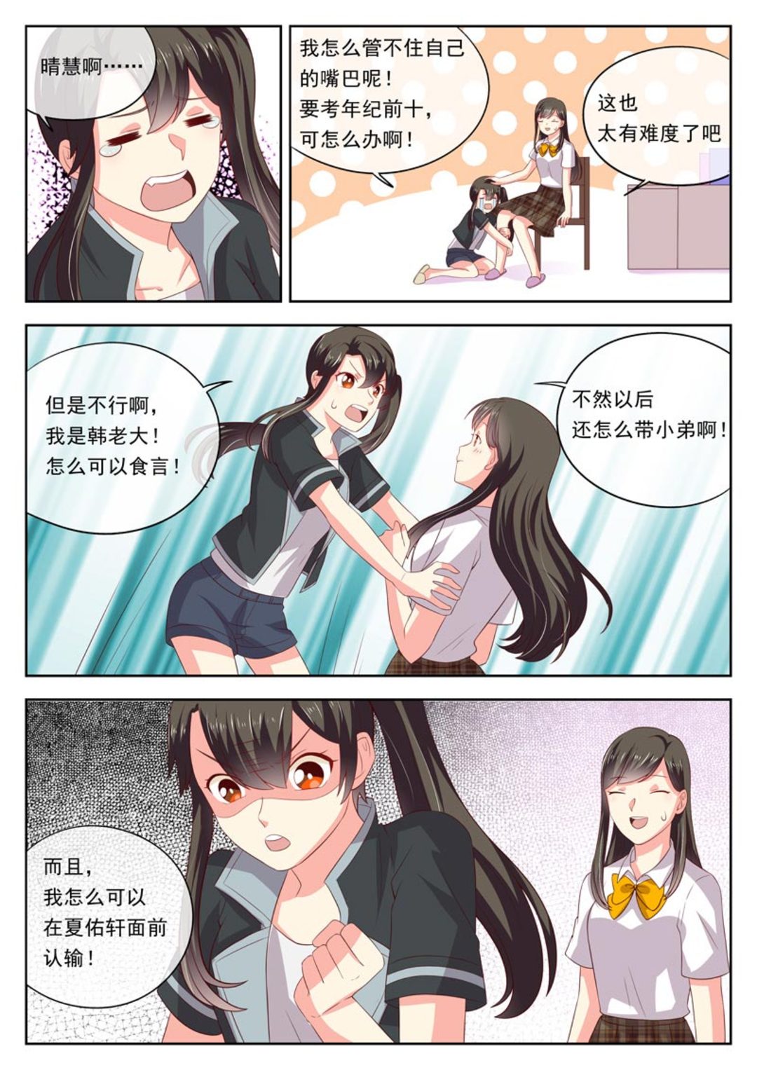 HEY!TWINS少女 - 第20集(HEY！TWINS少女) - 3