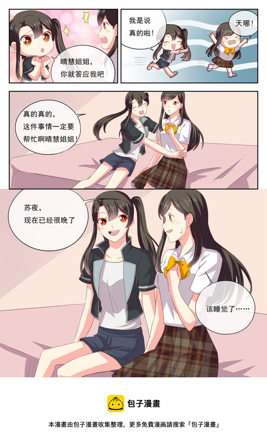 第20集(HEY！TWINS少女)-第20话