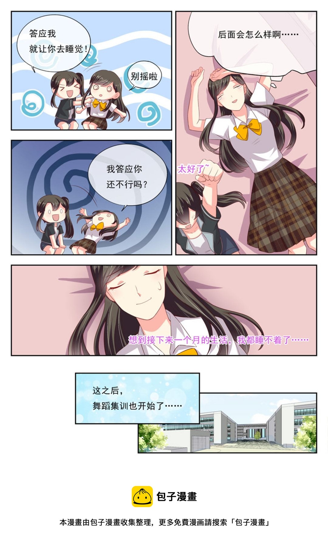 HEY!TWINS少女 - 第20集(HEY！TWINS少女) - 2