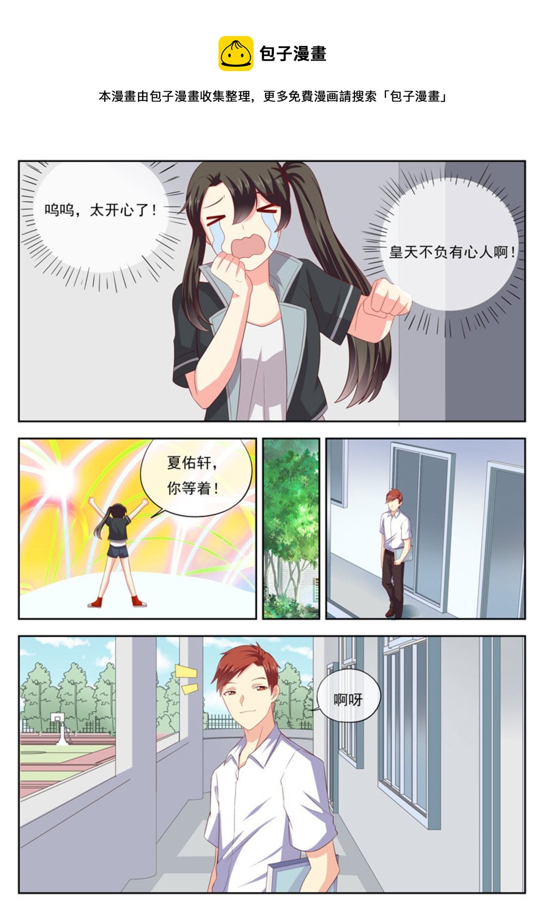 HEY!TWINS少女 - 第20集(HEY！TWINS少女) - 1