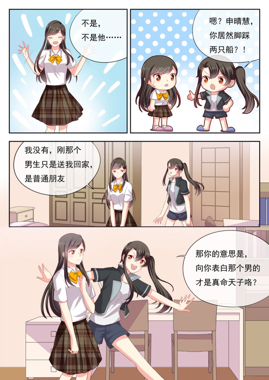 HEY!TWINS少女 - 第22集(HEY！TWINS少女) - 3