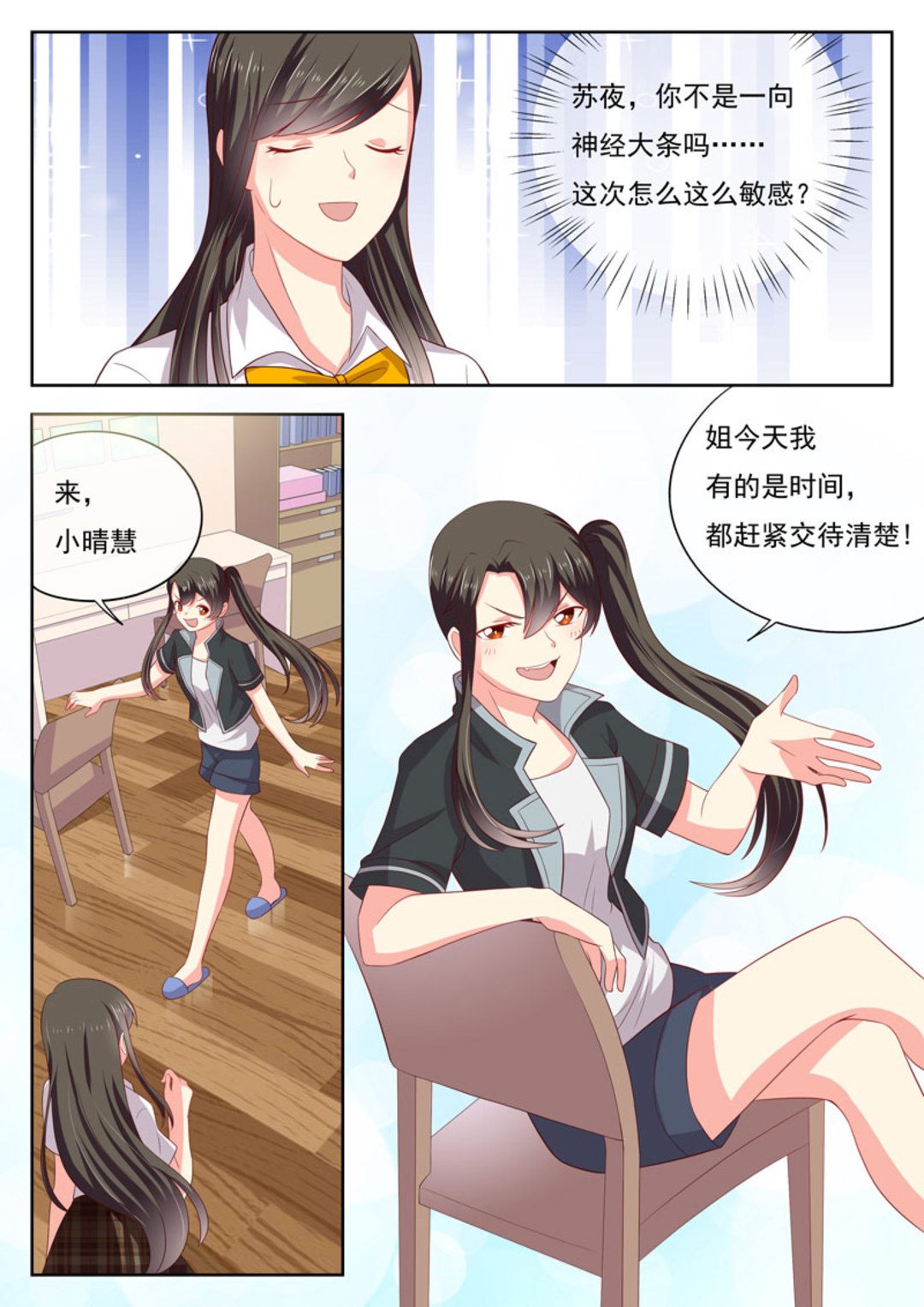 第22集(HEY！TWINS少女)-第22话