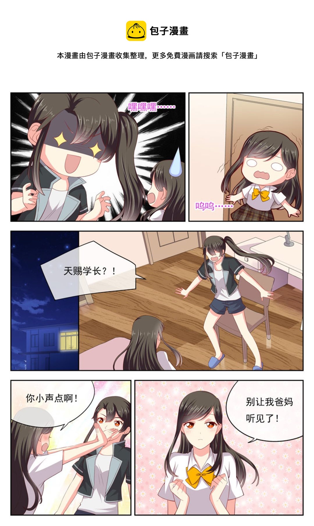 HEY!TWINS少女 - 第22集(HEY！TWINS少女) - 1