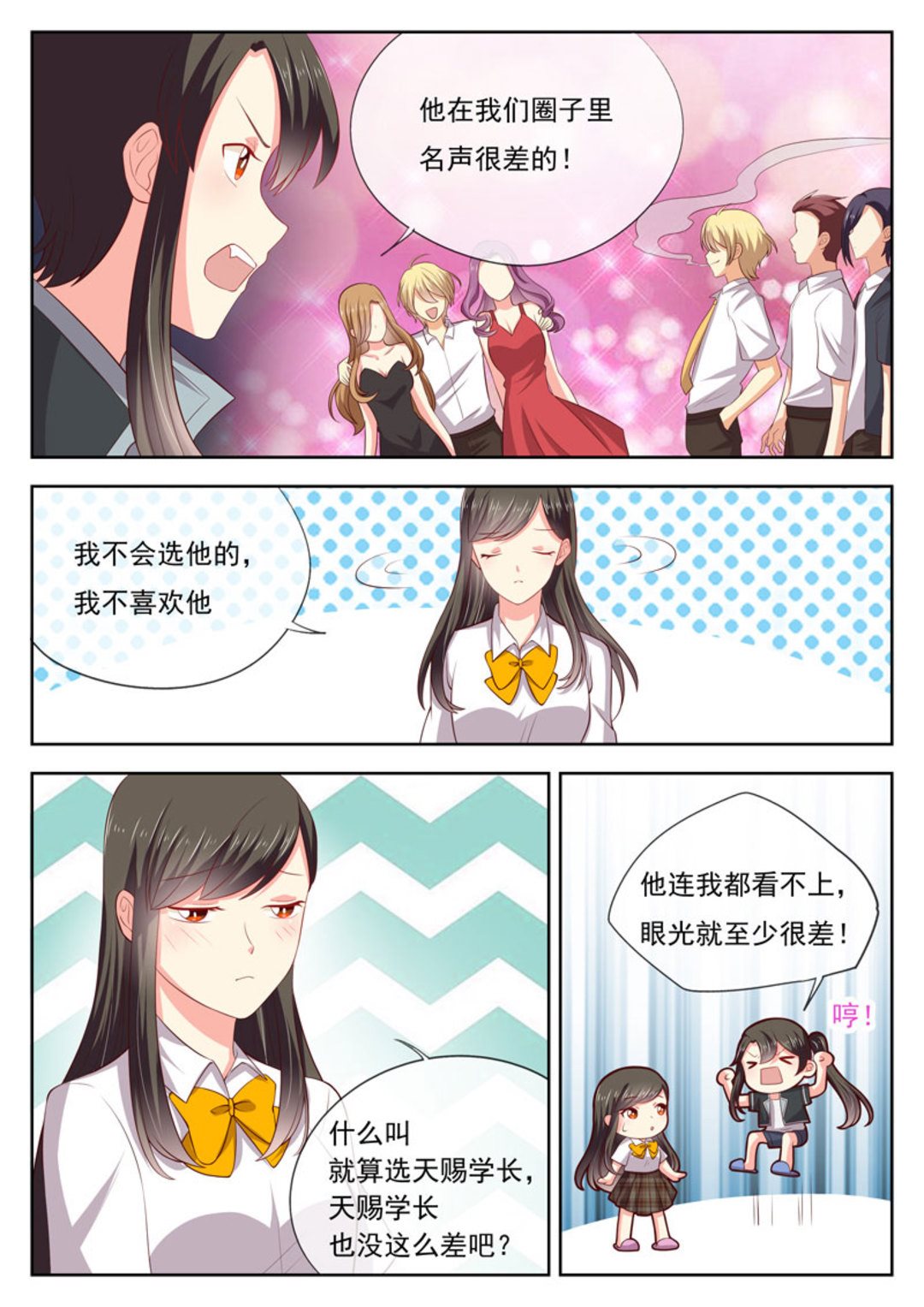 HEY!TWINS少女 - 第22集(HEY！TWINS少女) - 3