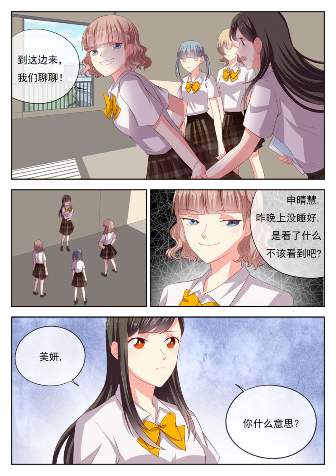 HEY!TWINS少女 - 第24集(HEY！TWINS少女) - 3