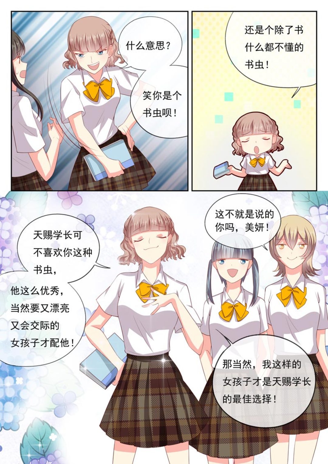 HEY!TWINS少女 - 第24集(HEY！TWINS少女) - 4