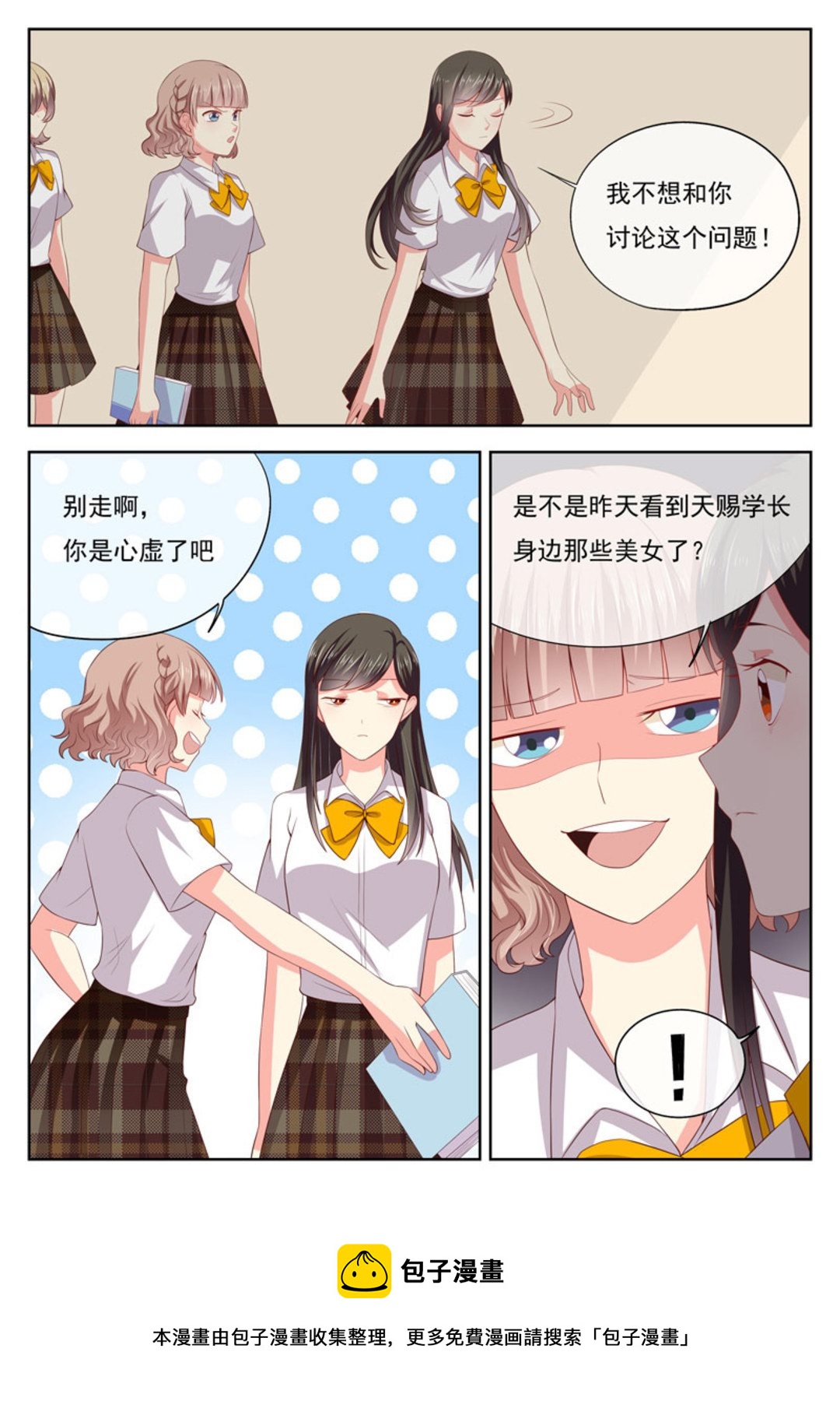 HEY!TWINS少女 - 第24集(HEY！TWINS少女) - 1