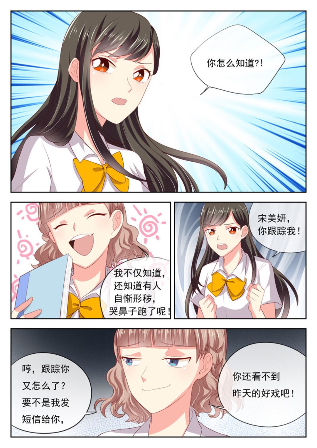 HEY!TWINS少女 - 第24集(HEY！TWINS少女) - 2