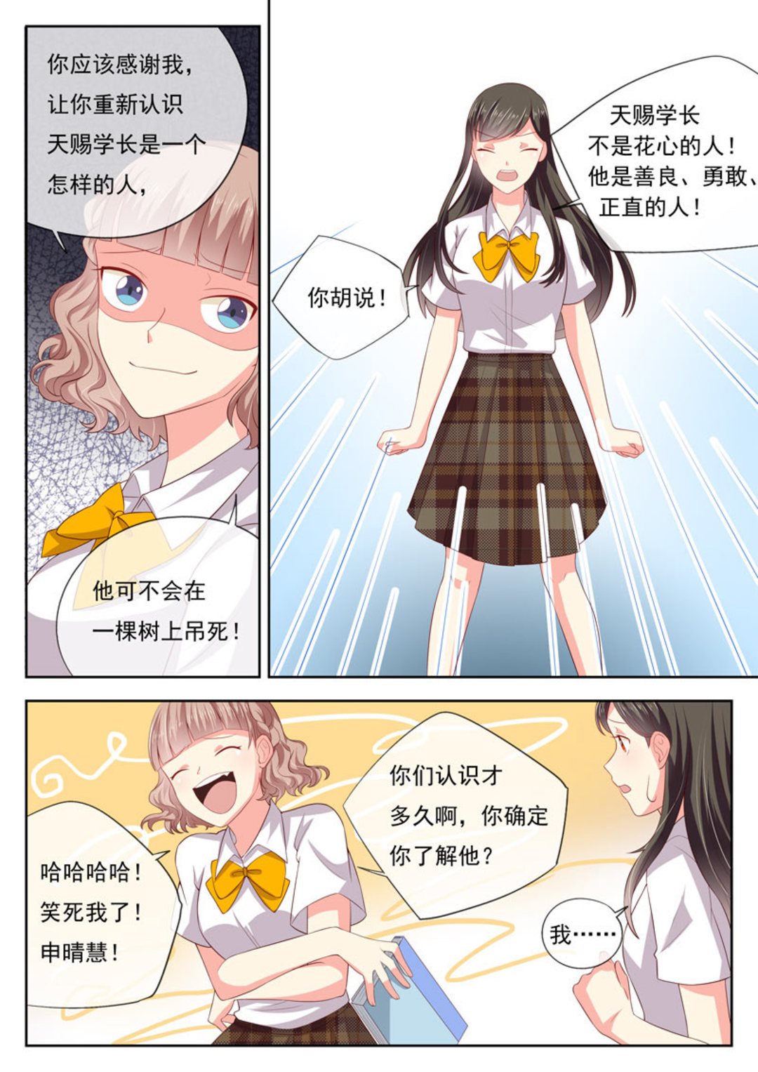 第24集(HEY！TWINS少女)-第24话