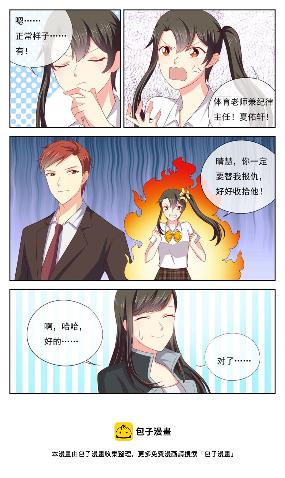 第26集(HEY！TWINS少女)-第26话