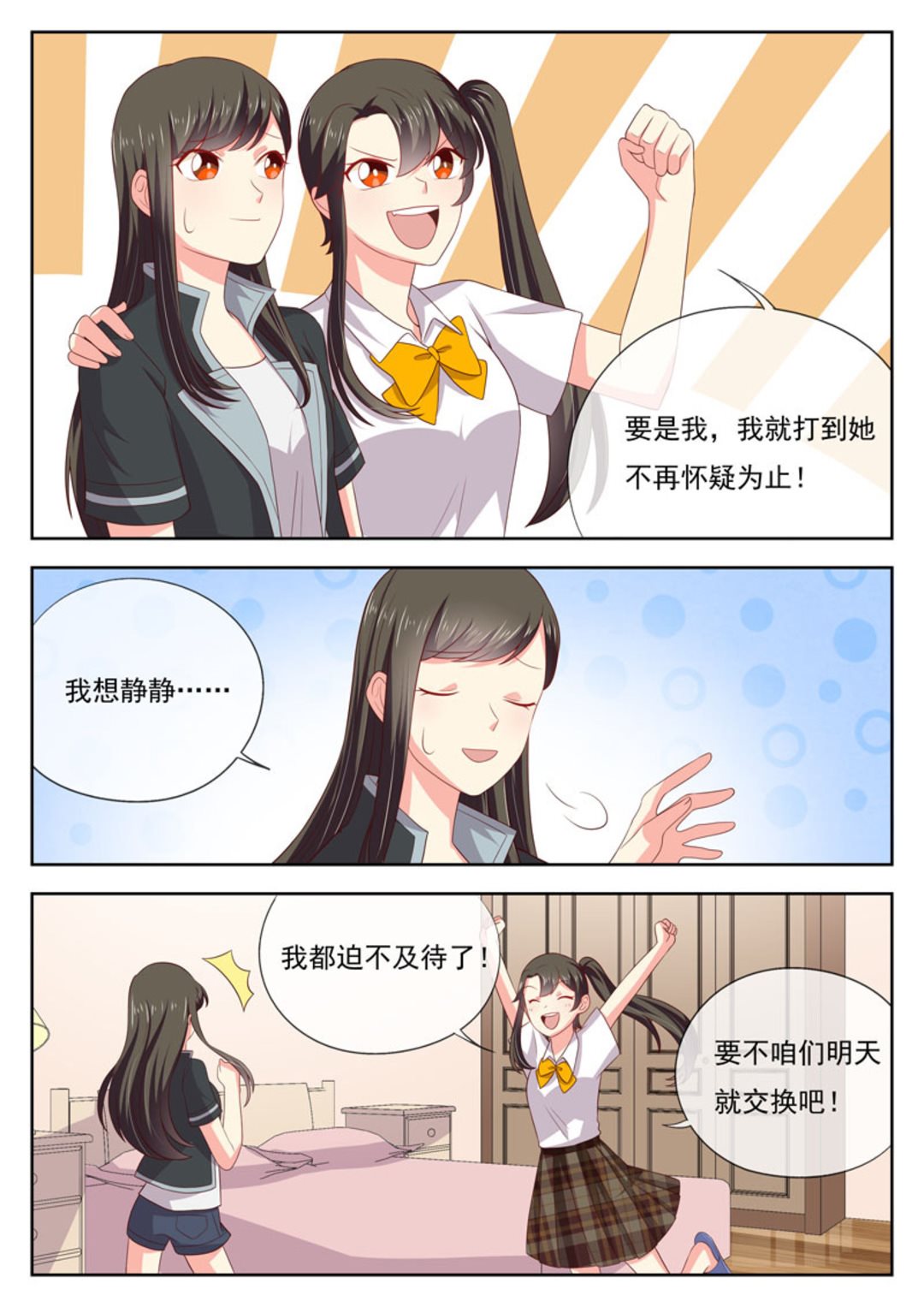 第26集(HEY！TWINS少女)-第26话