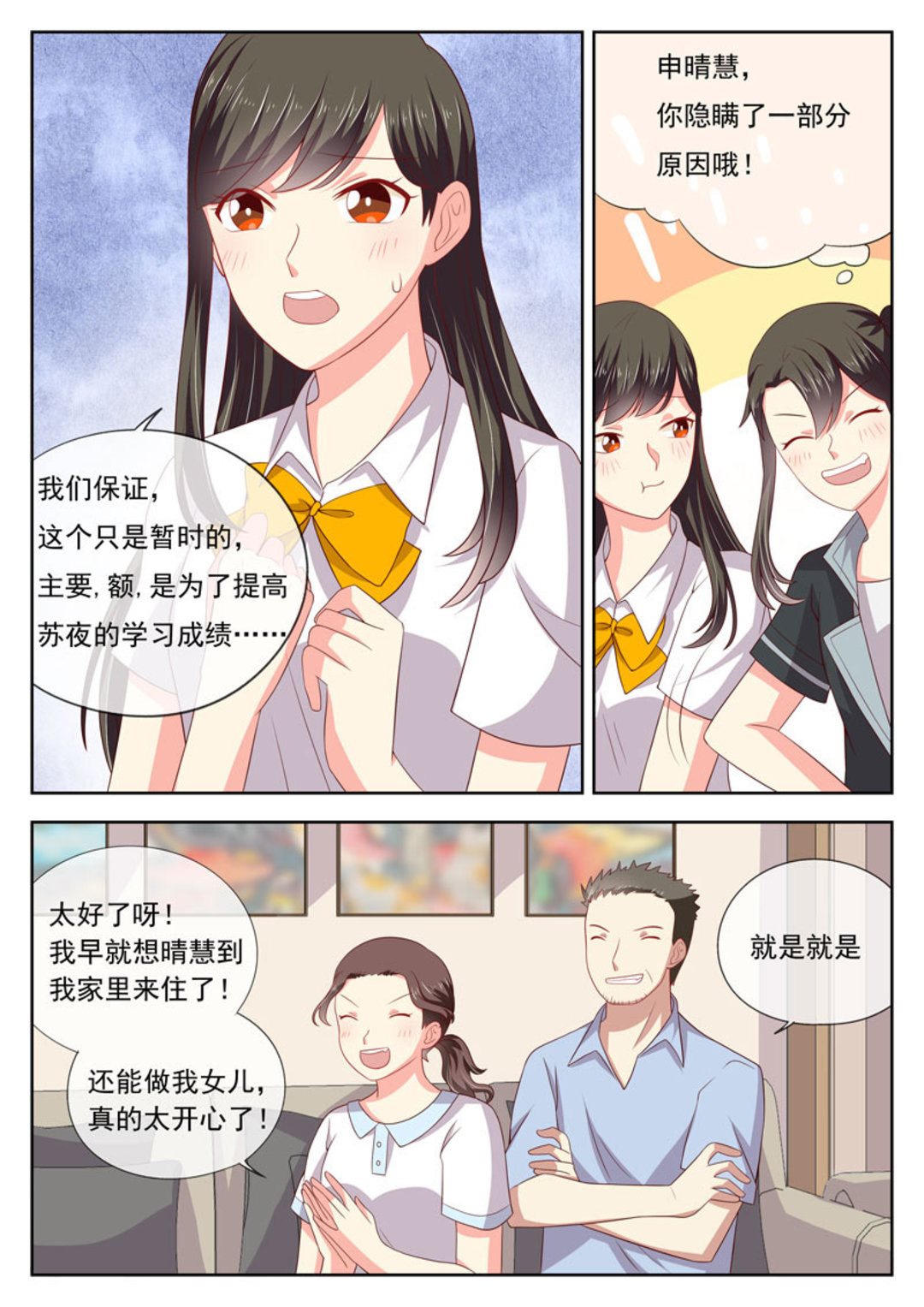 HEY!TWINS少女 - 第26集(HEY！TWINS少女) - 2