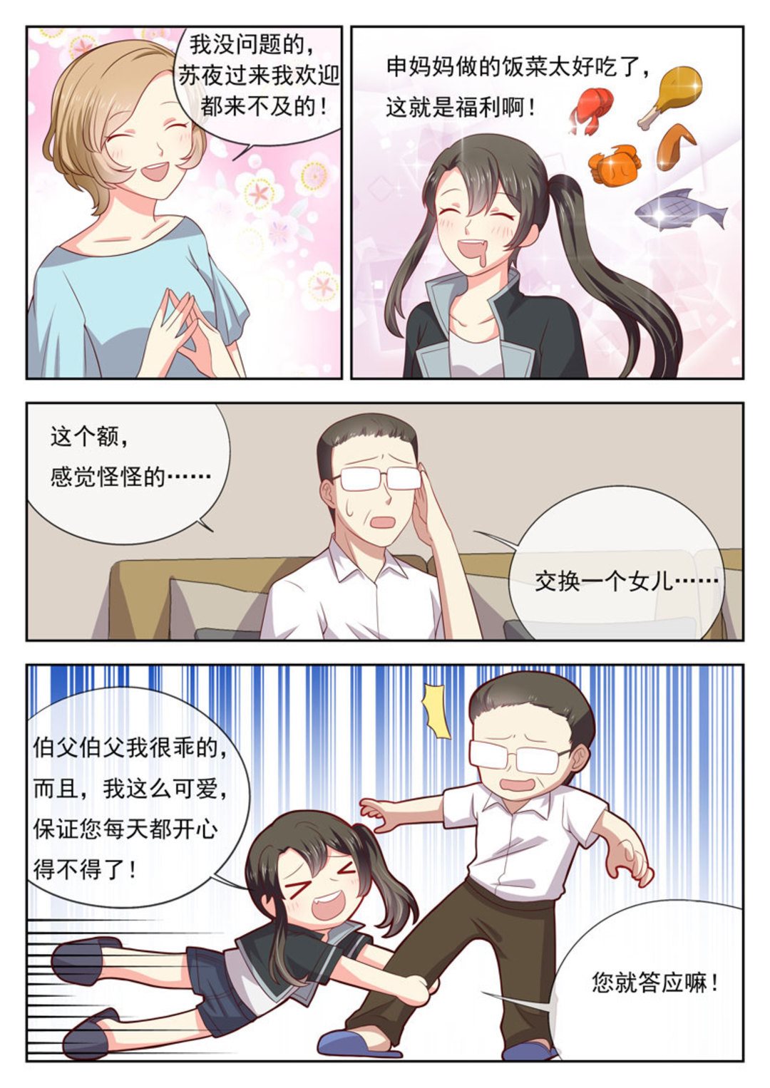 第26集(HEY！TWINS少女)-第26话