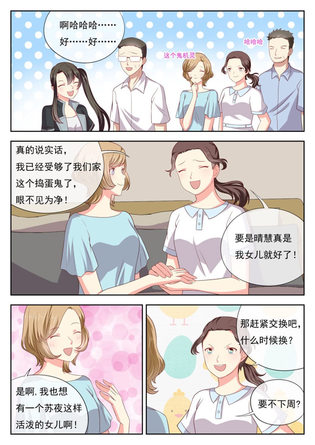 第26集(HEY！TWINS少女)-第26话