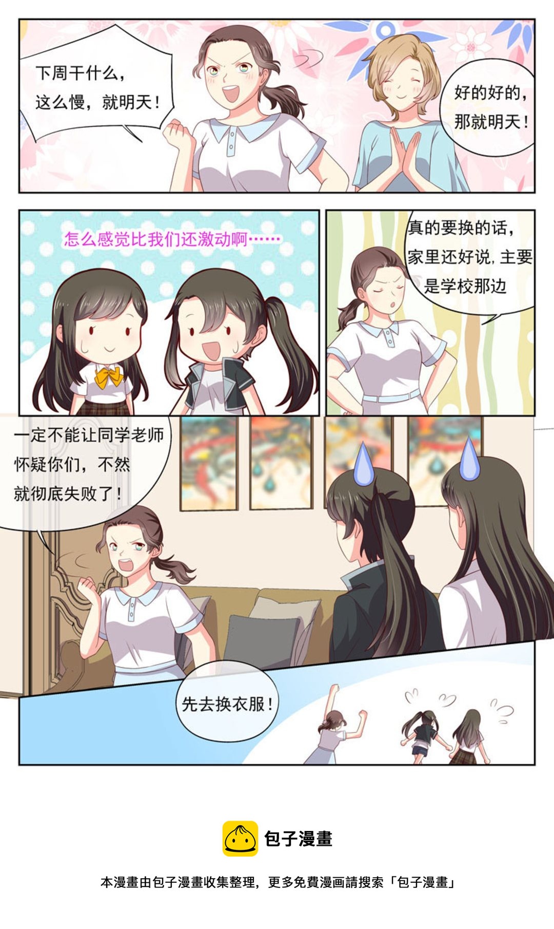 HEY!TWINS少女 - 第26集(HEY！TWINS少女) - 1