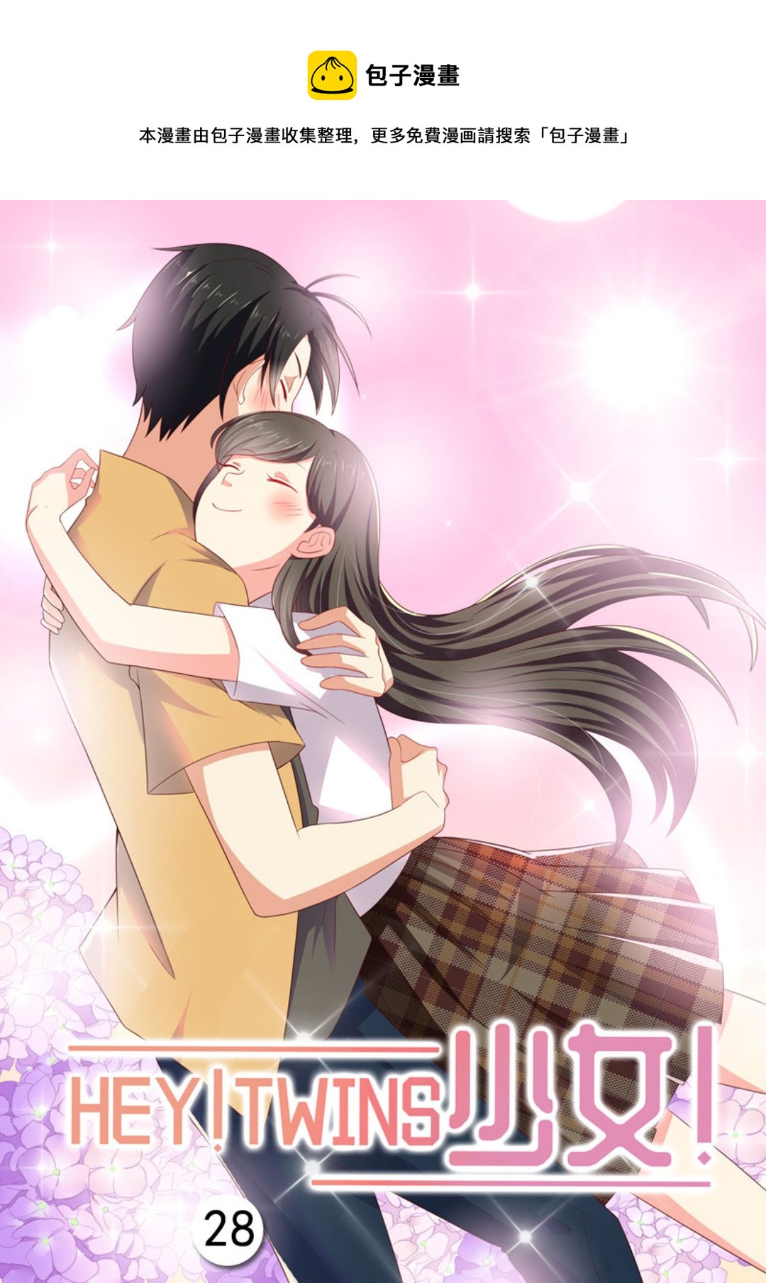 第28集(HEY！TWINS少女)-第28话