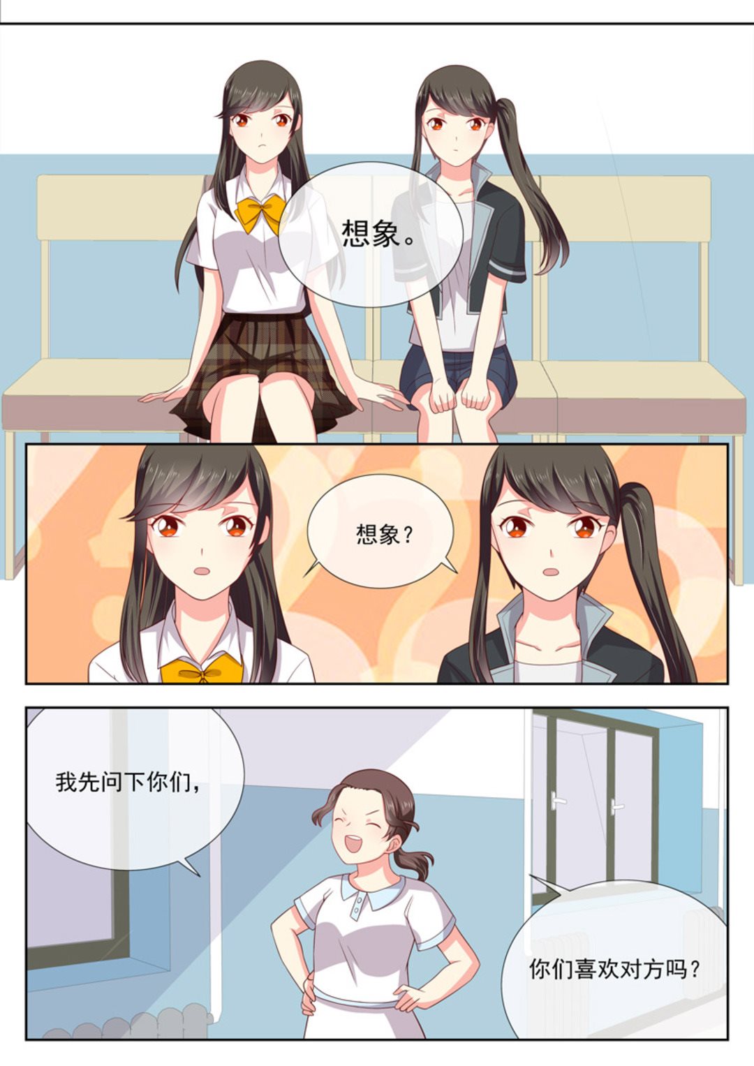 HEY!TWINS少女 - 第28集(HEY！TWINS少女) - 3