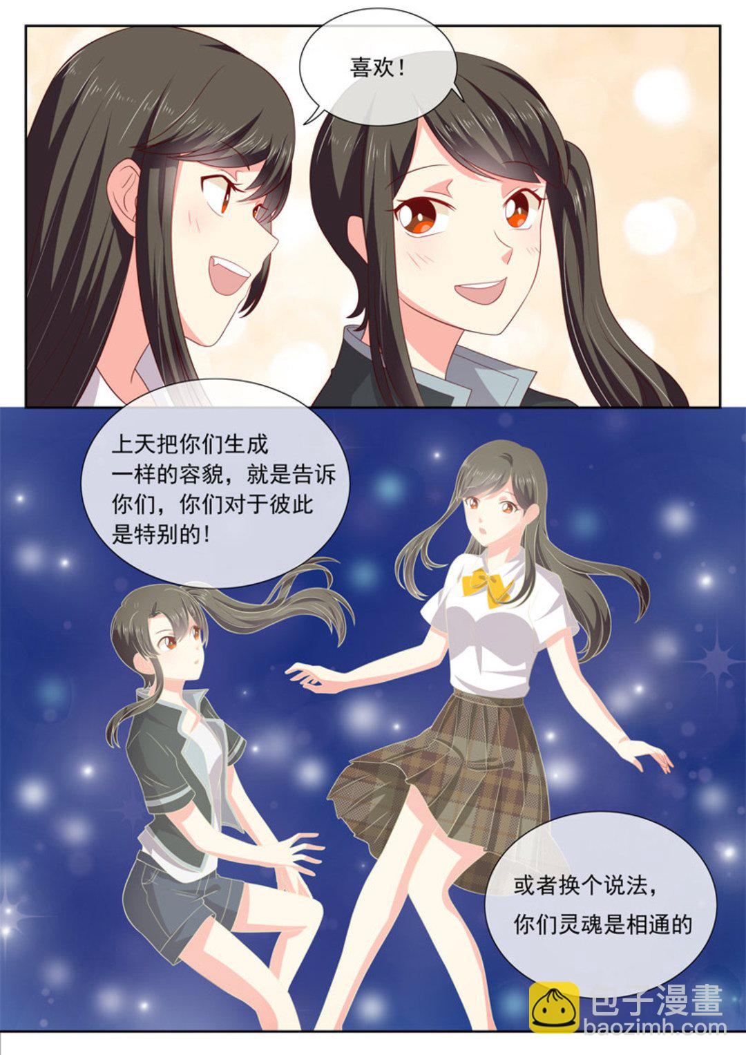 HEY!TWINS少女 - 第28集(HEY！TWINS少女) - 4