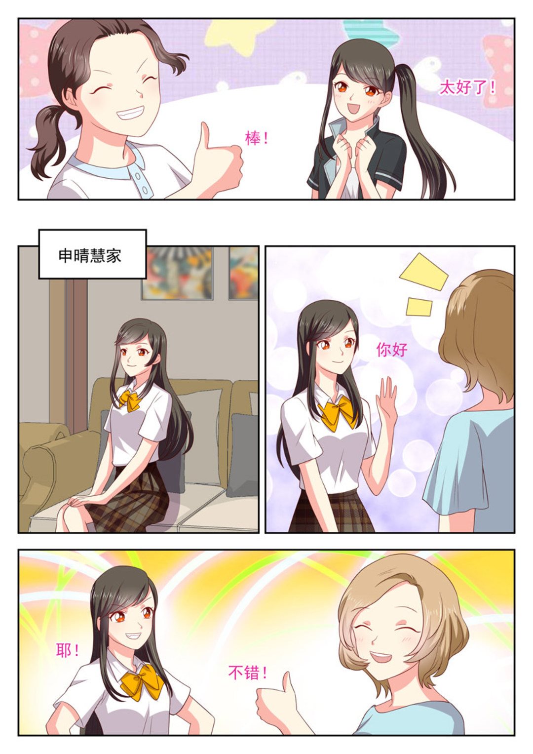 HEY!TWINS少女 - 第28集(HEY！TWINS少女) - 3