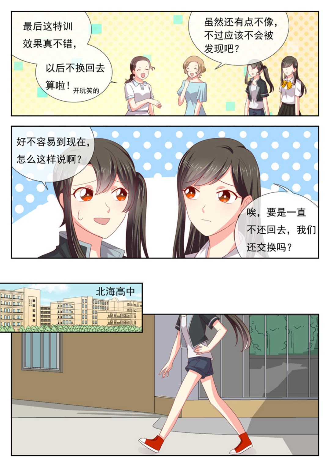 第28集(HEY！TWINS少女)-第28话