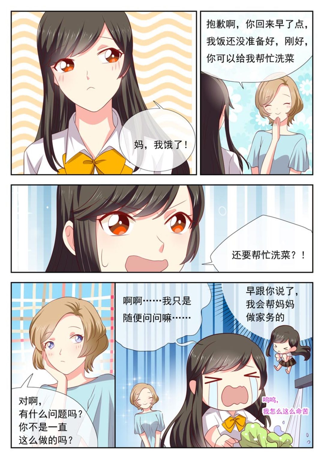 HEY!TWINS少女 - 第28集(HEY！TWINS少女) - 4