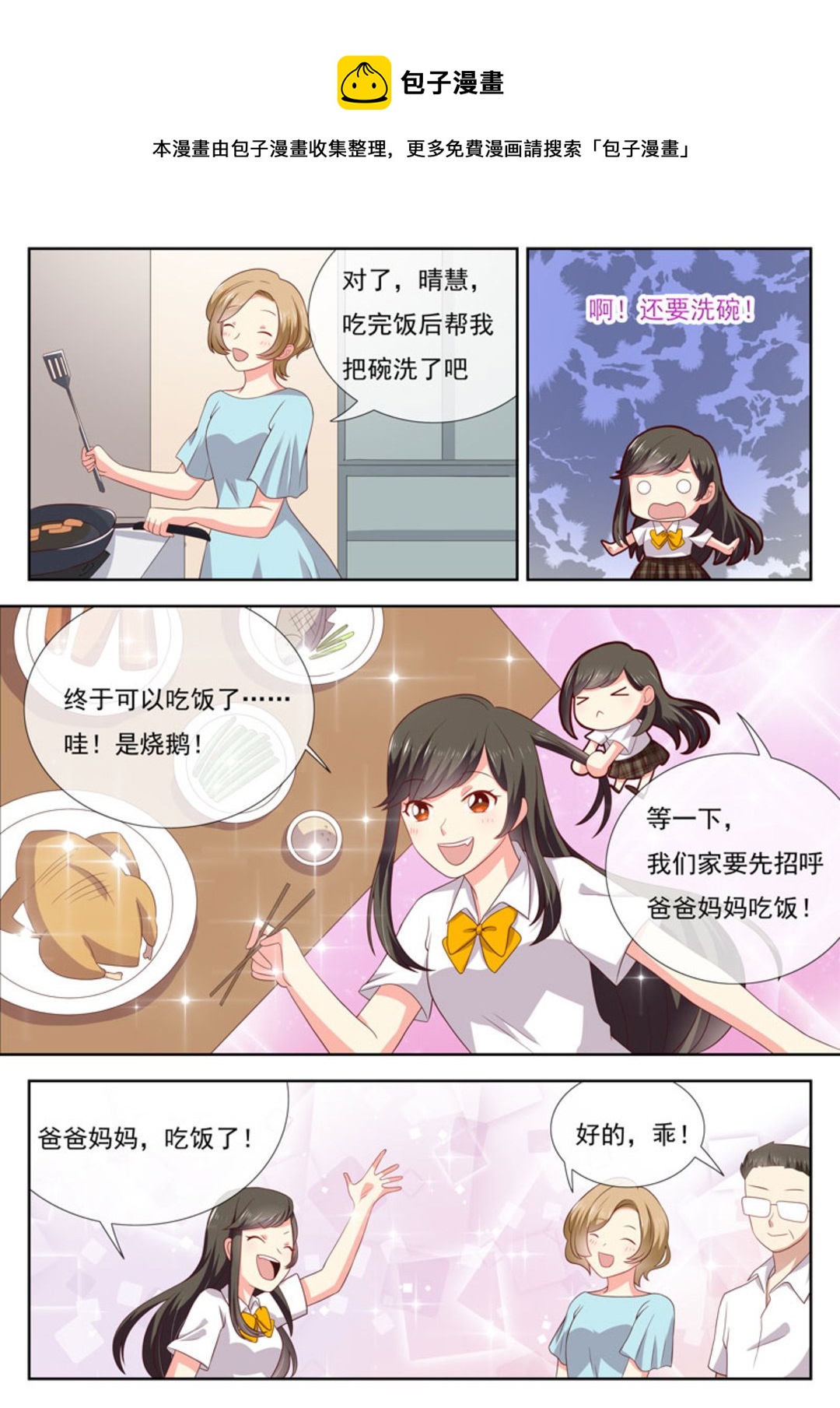 HEY!TWINS少女 - 第28集(HEY！TWINS少女) - 1