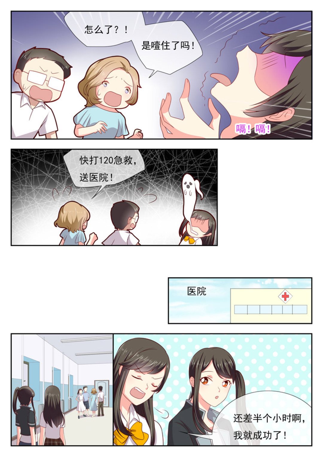 HEY!TWINS少女 - 第28集(HEY！TWINS少女) - 4