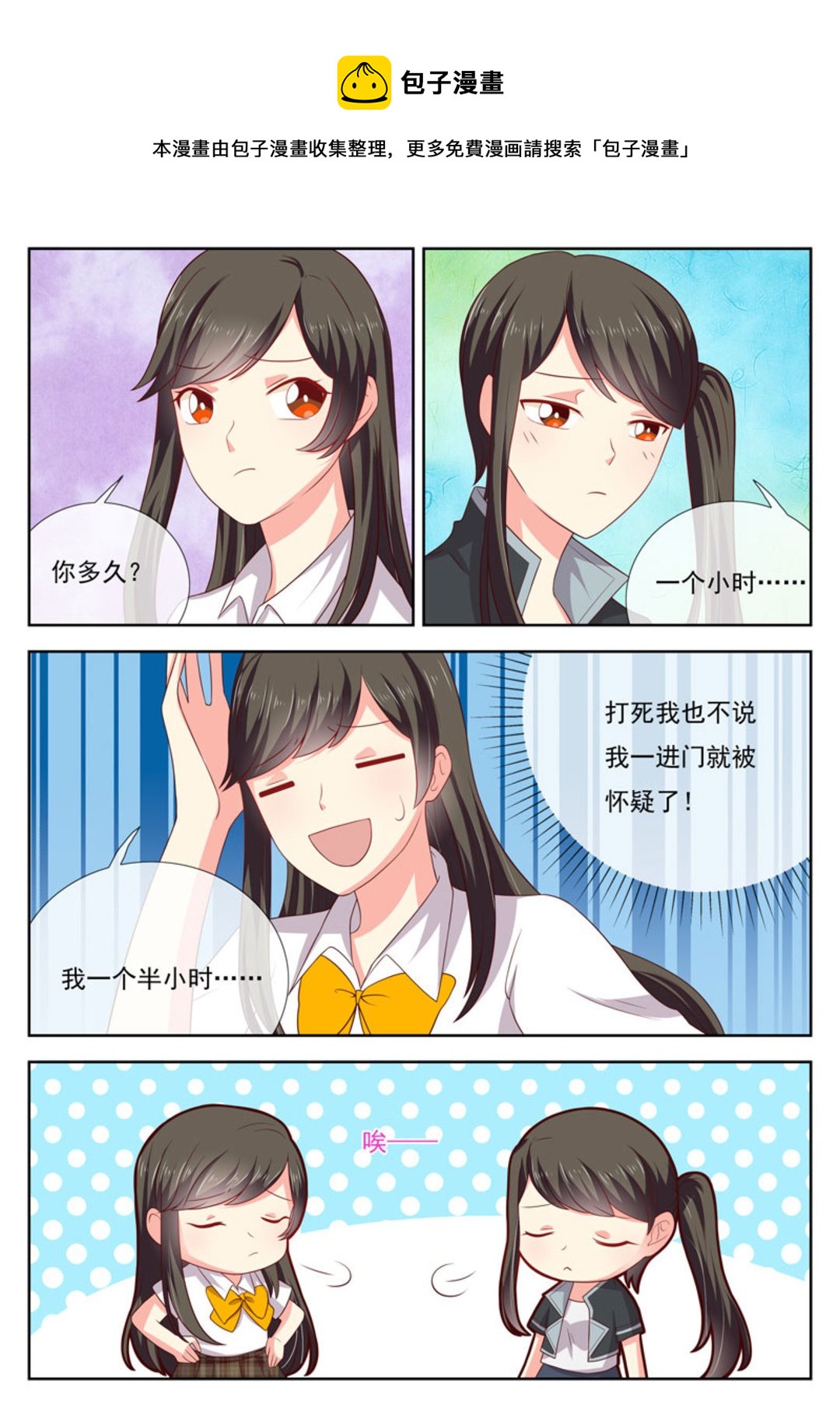 HEY!TWINS少女 - 第28集(HEY！TWINS少女) - 1