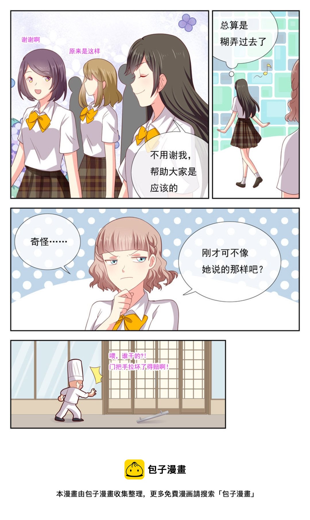 第30集(HEY！TWINS少女)-第30话